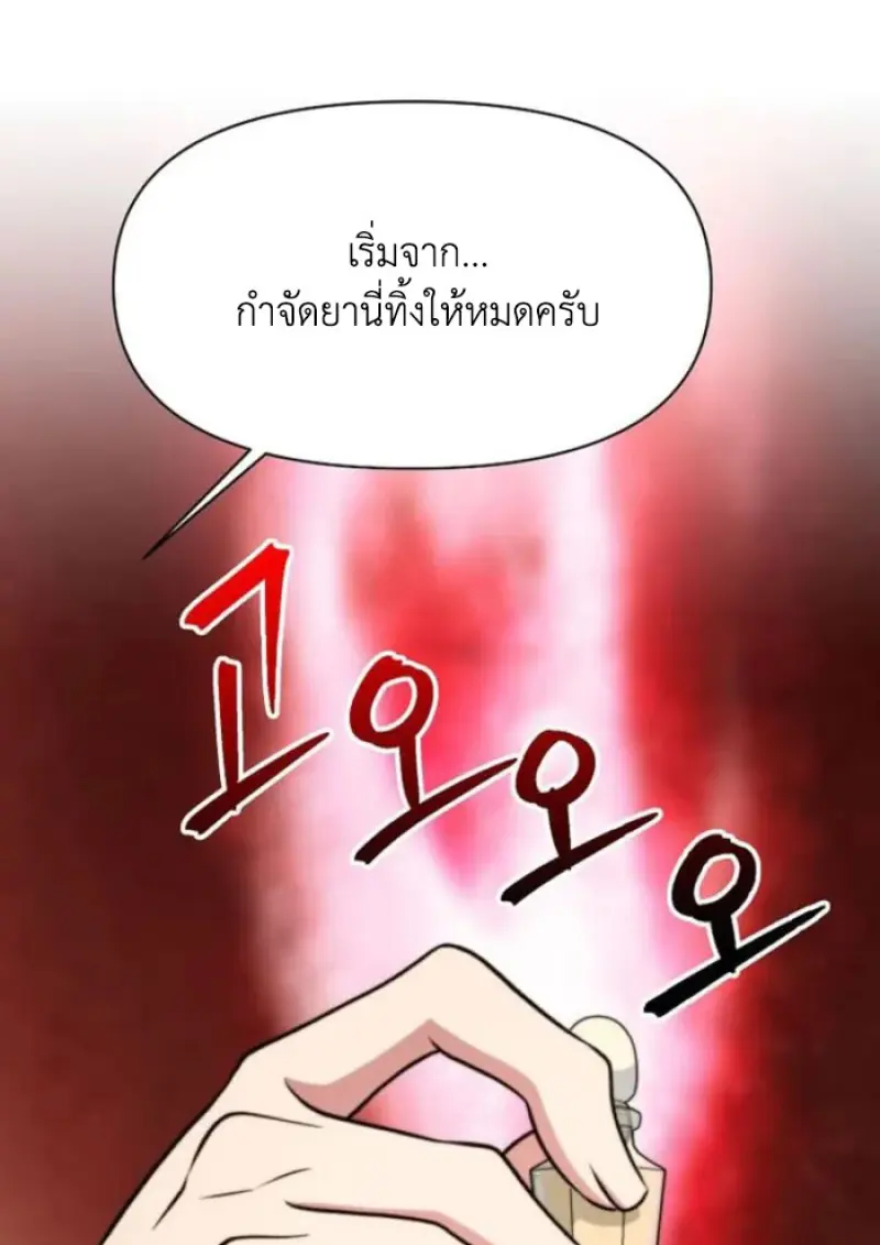 Archmage Transcending Through Regression - หน้า 28