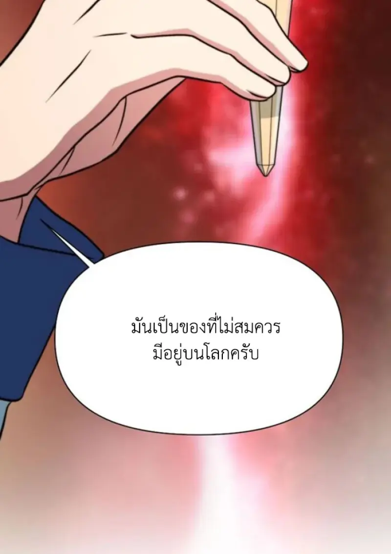 Archmage Transcending Through Regression - หน้า 29