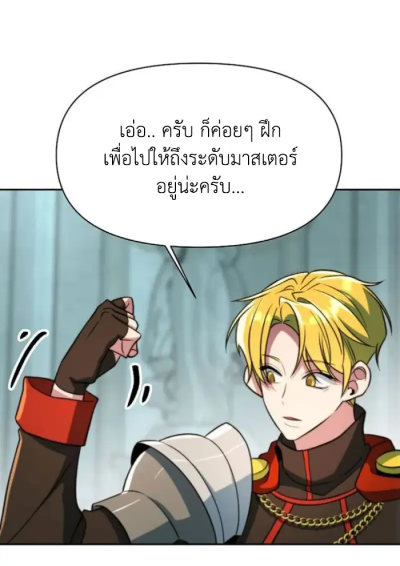 Archmage Transcending Through Regression - หน้า 47