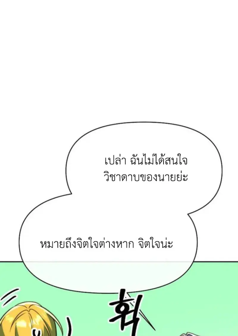 Archmage Transcending Through Regression - หน้า 48