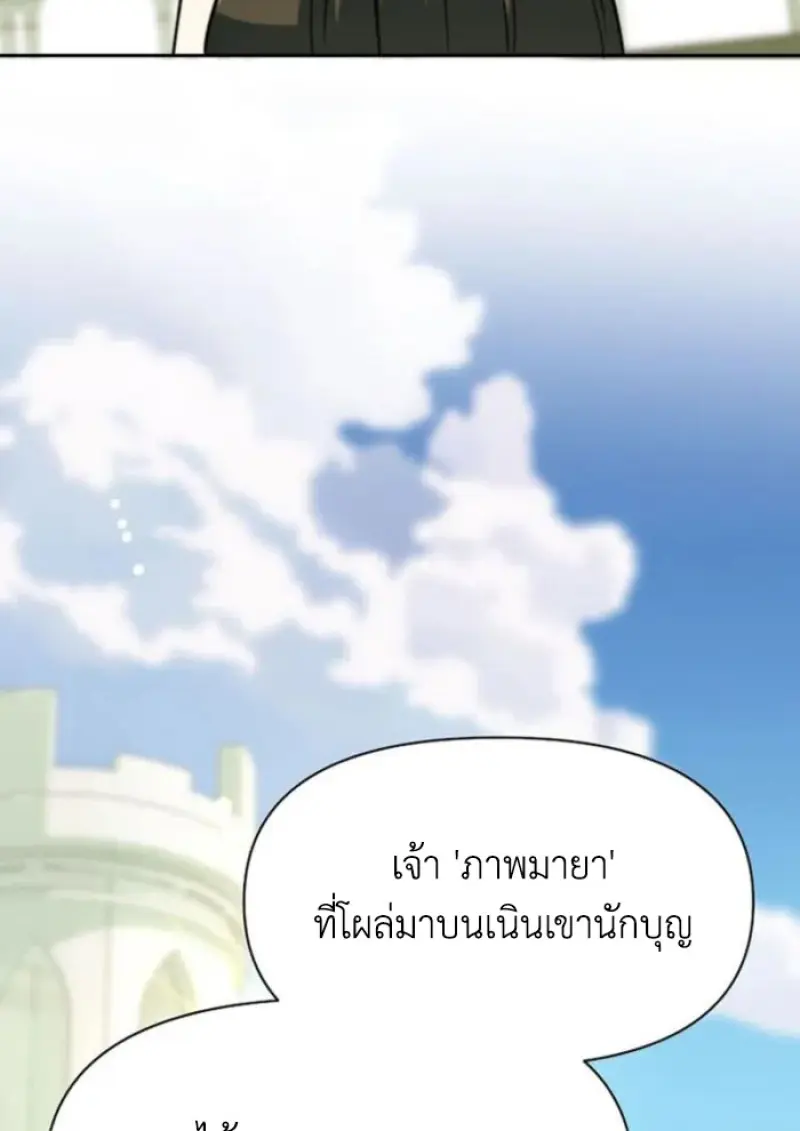 Archmage Transcending Through Regression - หน้า 6