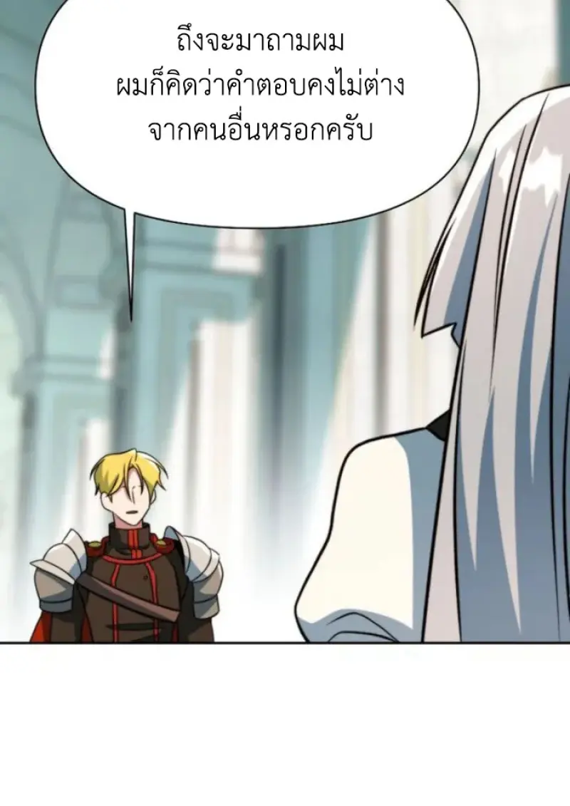 Archmage Transcending Through Regression - หน้า 65