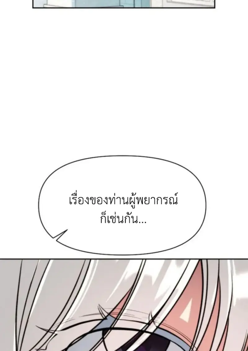 Archmage Transcending Through Regression - หน้า 69