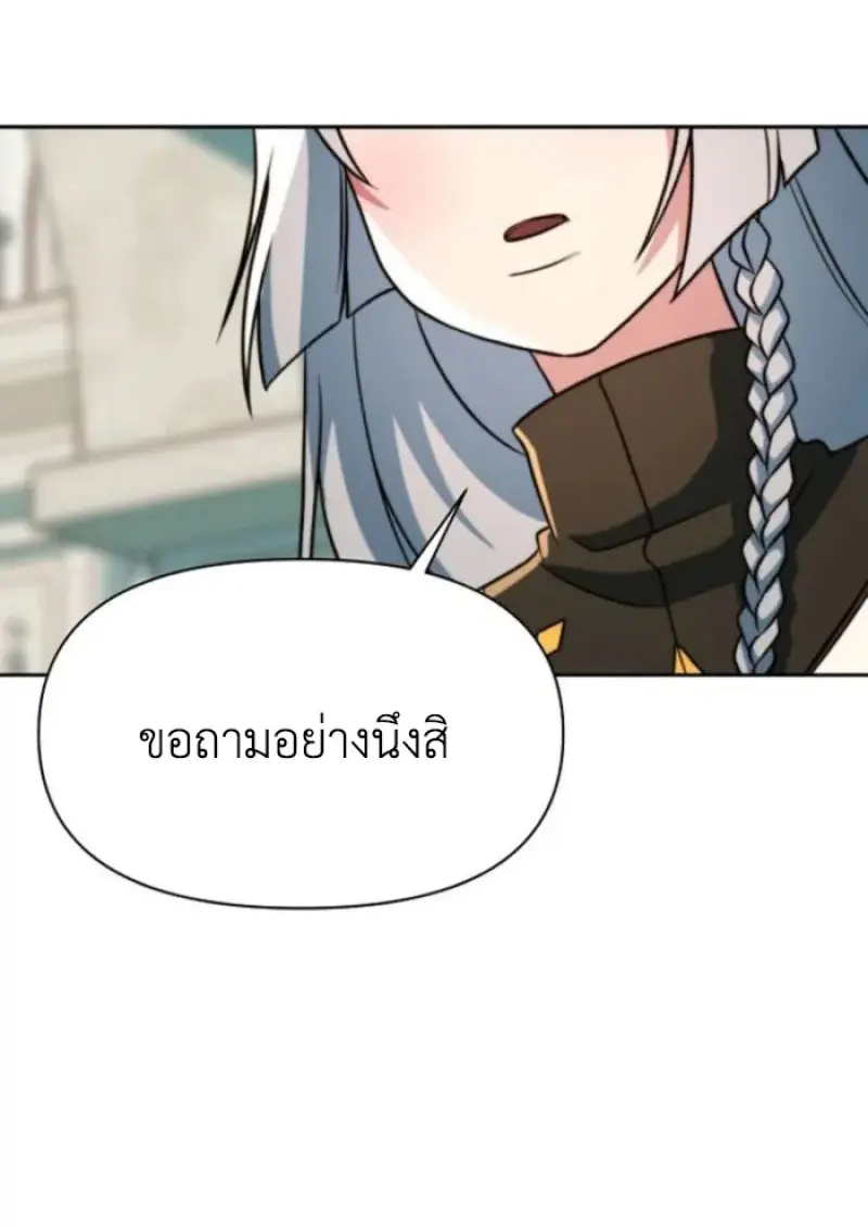 Archmage Transcending Through Regression - หน้า 79
