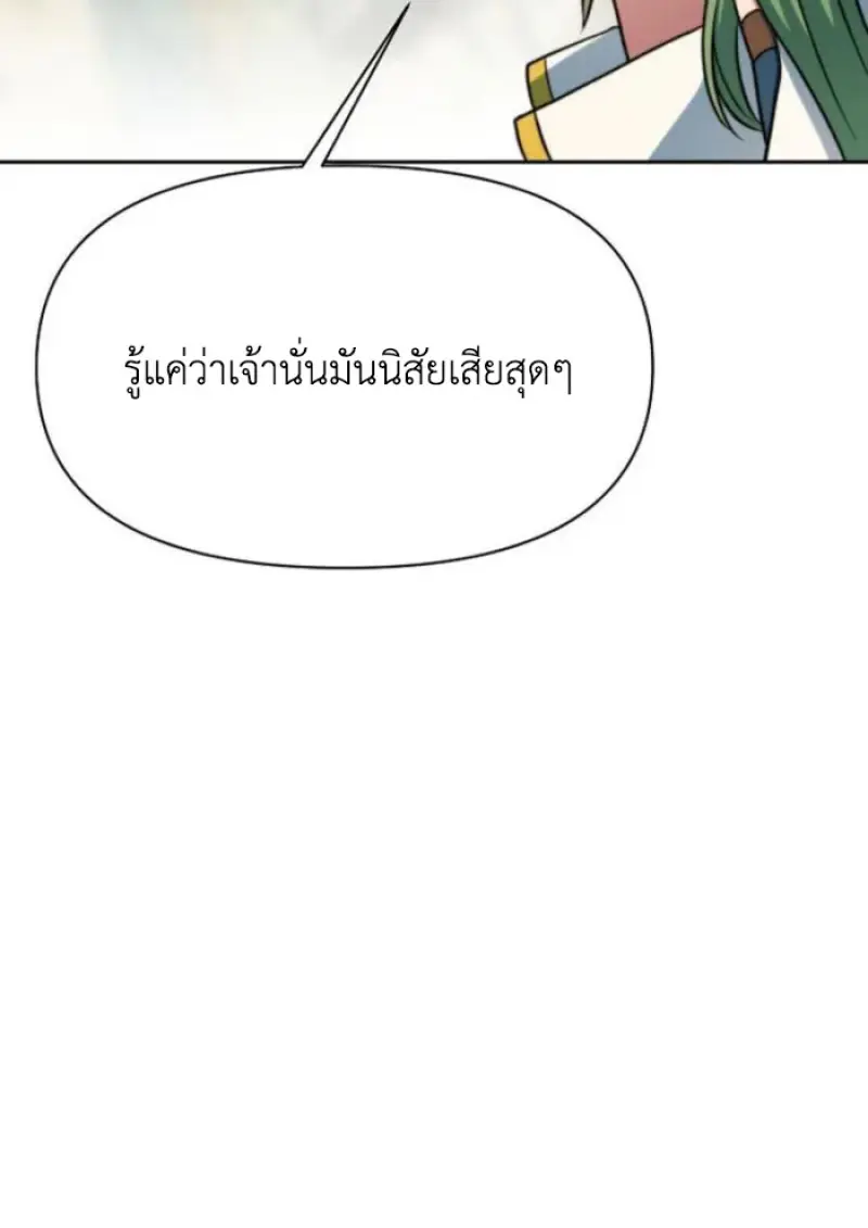 Archmage Transcending Through Regression - หน้า 87