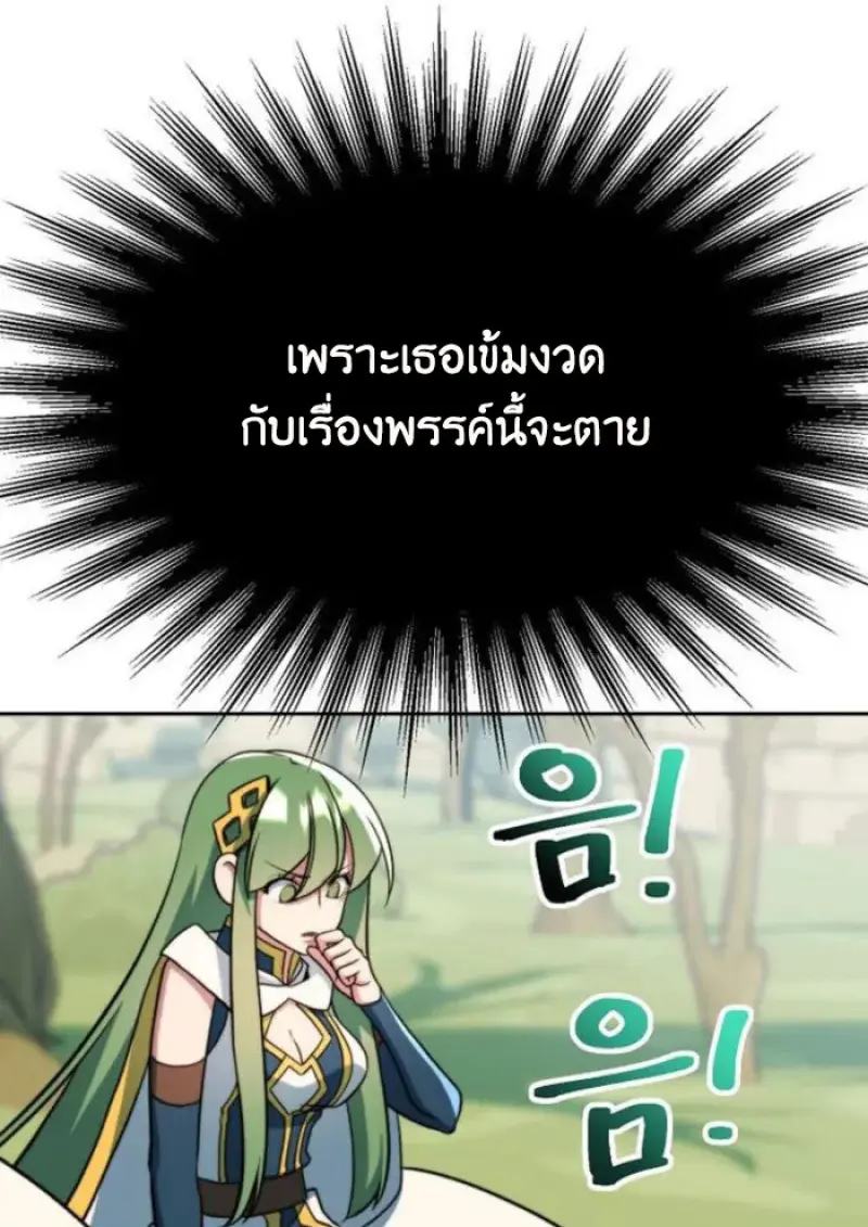 Archmage Transcending Through Regression - หน้า 91