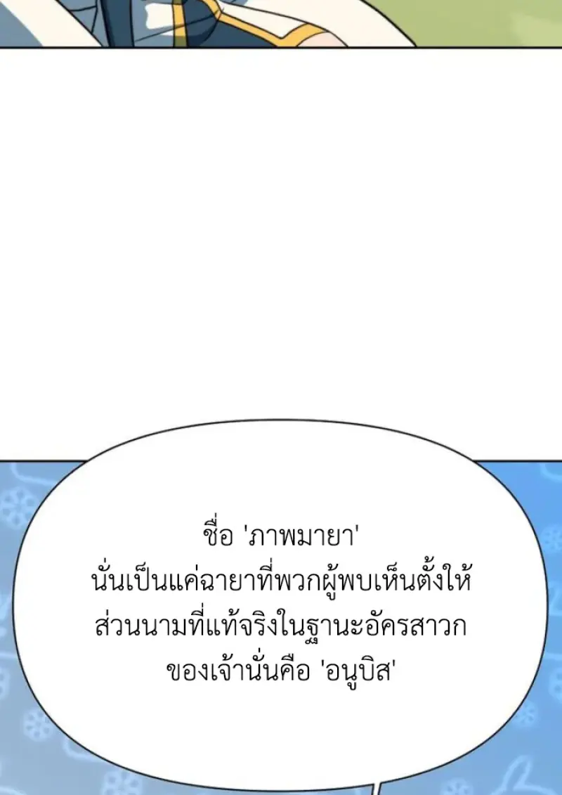 Archmage Transcending Through Regression - หน้า 92