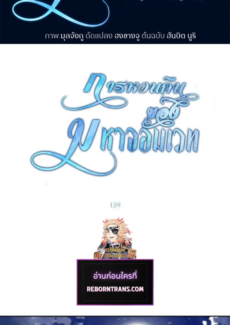 Archmage Transcending Through Regression - หน้า 2