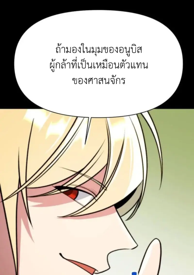 Archmage Transcending Through Regression - หน้า 23