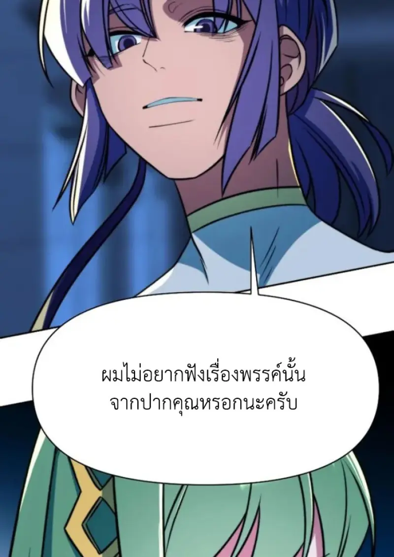 Archmage Transcending Through Regression - หน้า 56