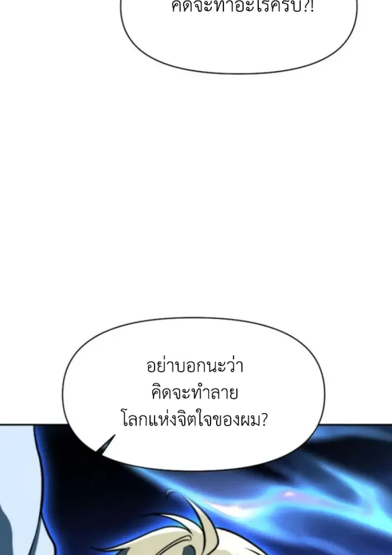 Archmage Transcending Through Regression - หน้า 76