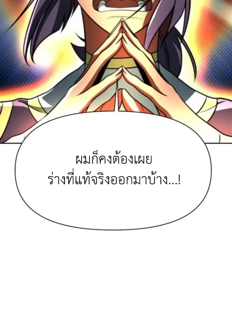 Archmage Transcending Through Regression - หน้า 39
