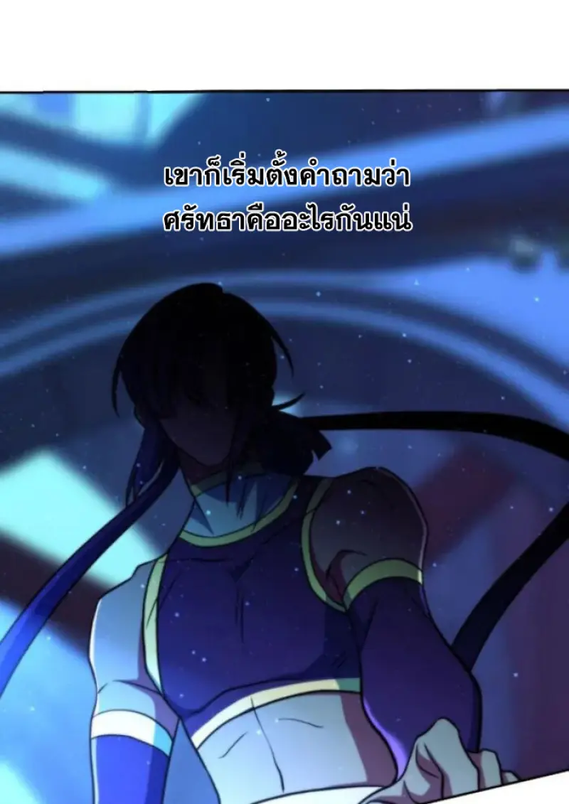 Archmage Transcending Through Regression - หน้า 7