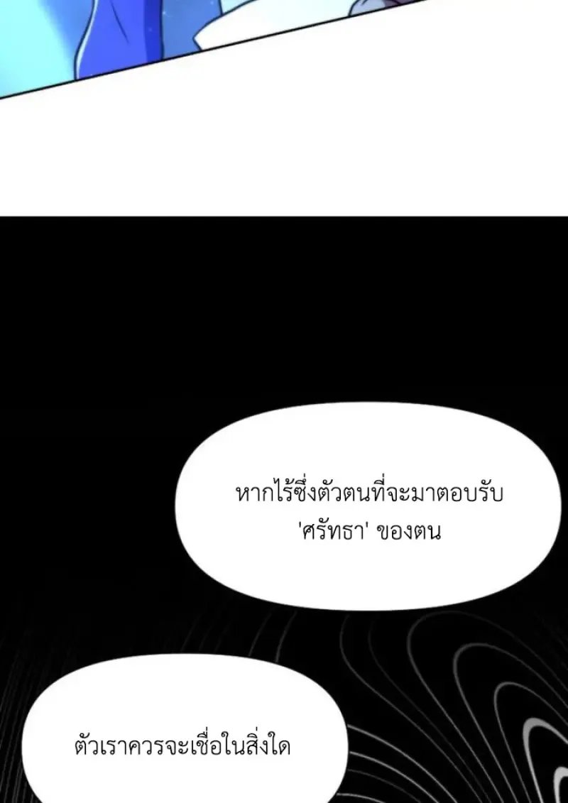 Archmage Transcending Through Regression - หน้า 8
