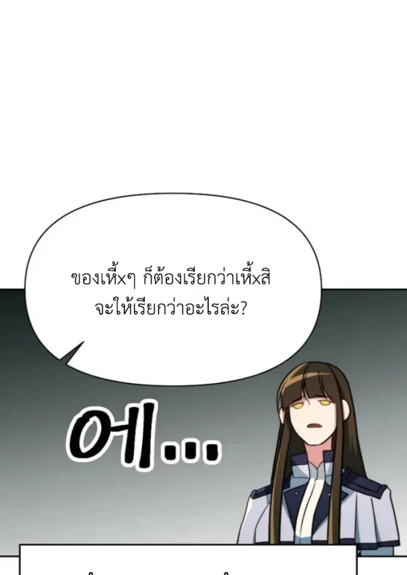 Archmage Transcending Through Regression - หน้า 97