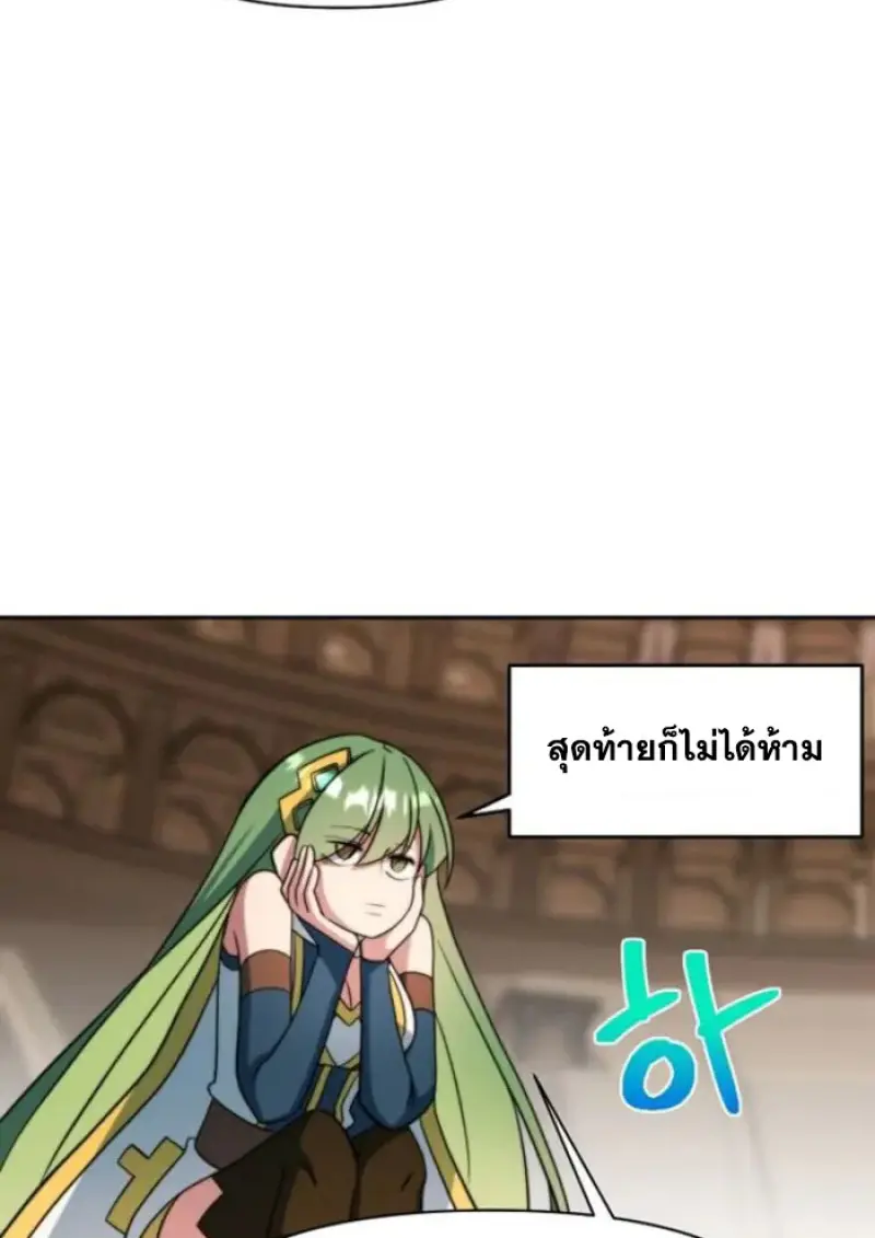 Archmage Transcending Through Regression - หน้า 22