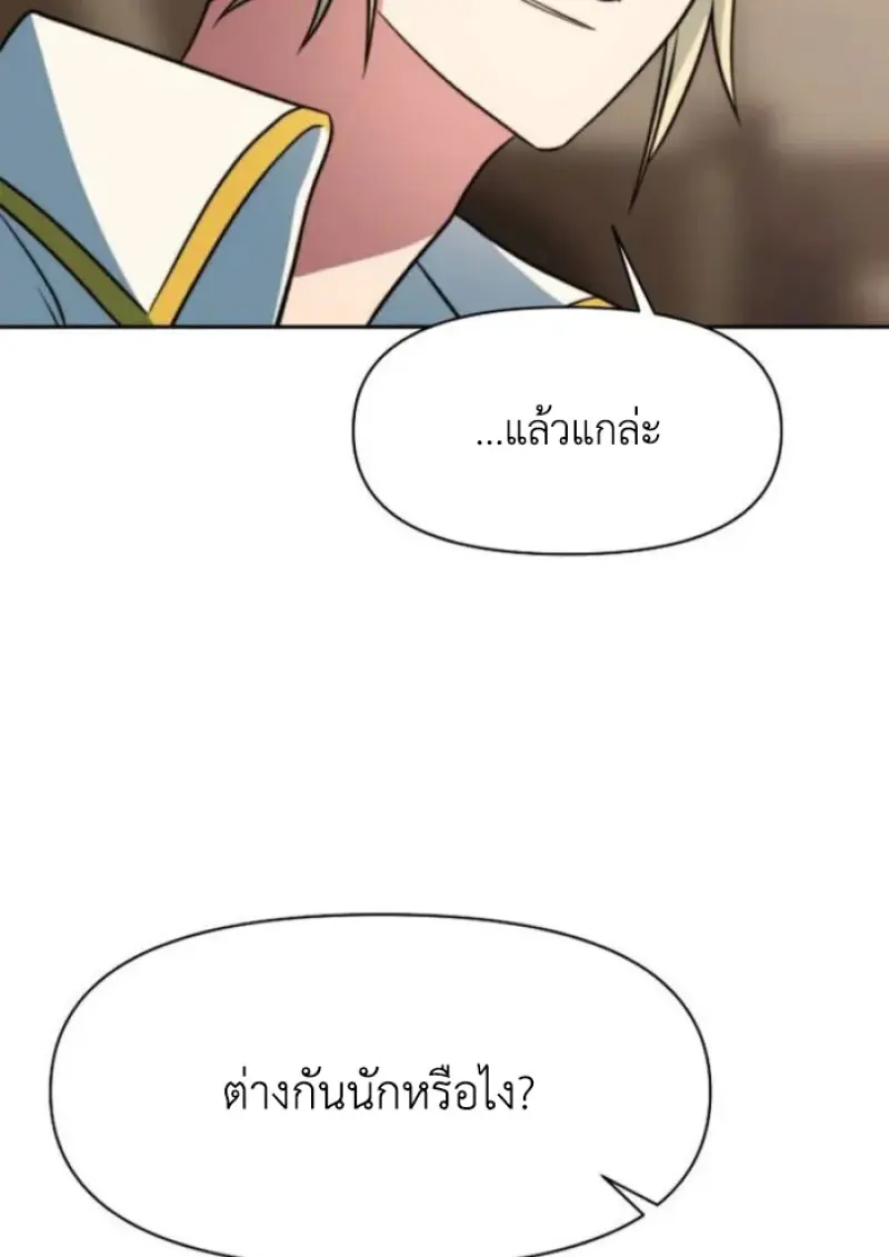 Archmage Transcending Through Regression - หน้า 33
