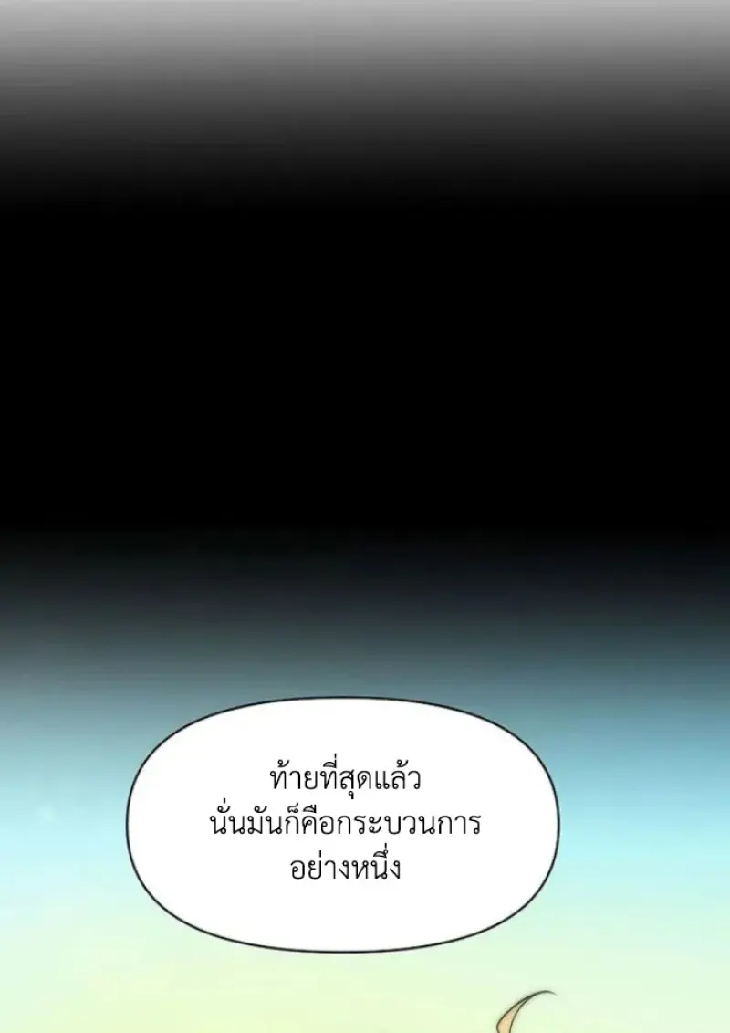 Archmage Transcending Through Regression - หน้า 35