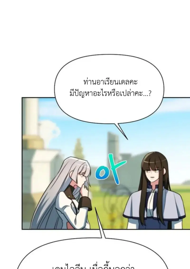 Archmage Transcending Through Regression - หน้า 4