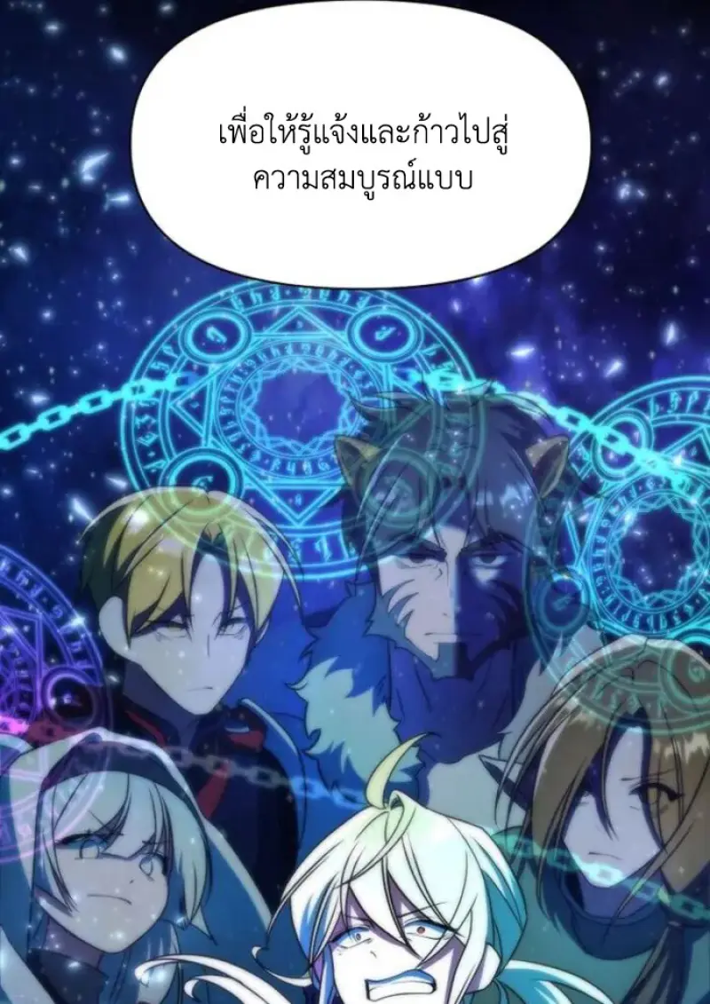 Archmage Transcending Through Regression - หน้า 40