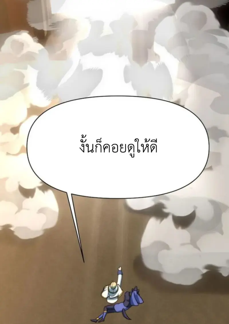 Archmage Transcending Through Regression - หน้า 52