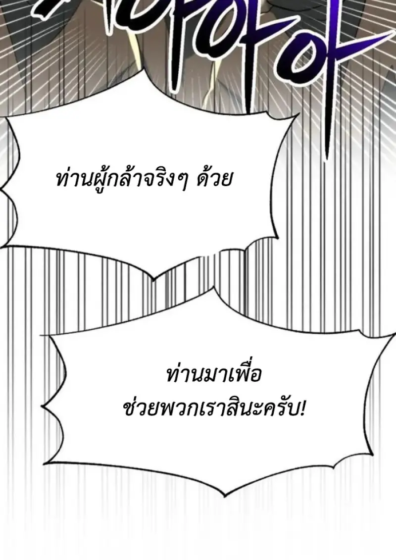 Archmage Transcending Through Regression - หน้า 83
