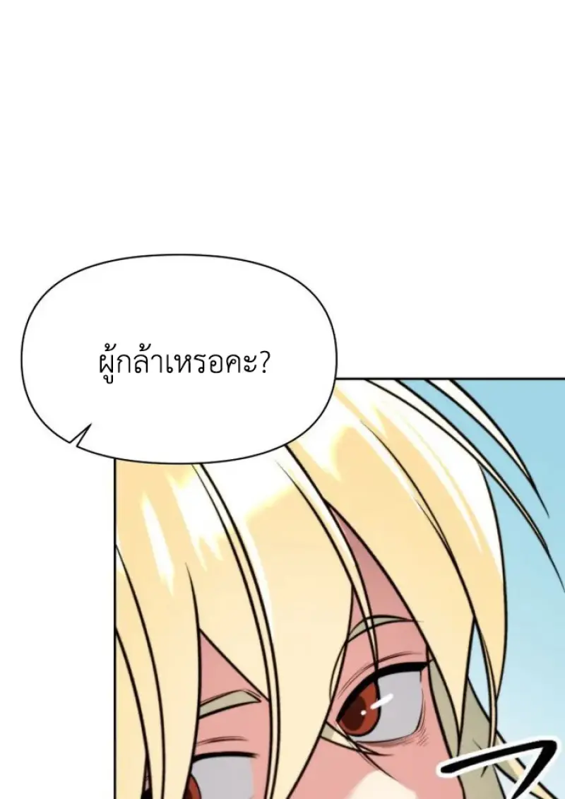 Archmage Transcending Through Regression - หน้า 85