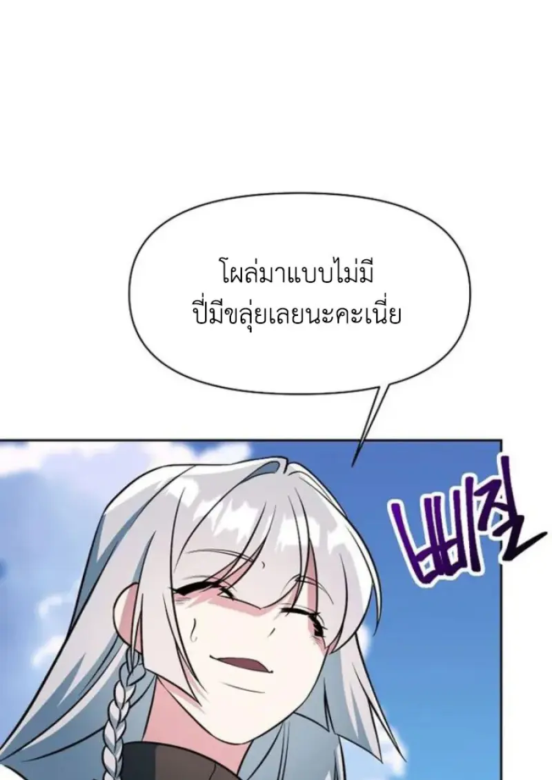 Archmage Transcending Through Regression - หน้า 91