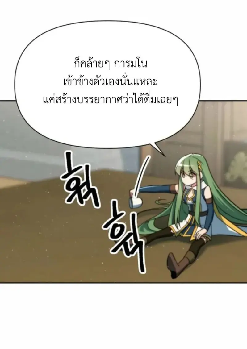 Archmage Transcending Through Regression - หน้า 22
