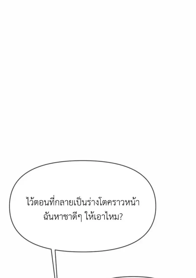 Archmage Transcending Through Regression - หน้า 23
