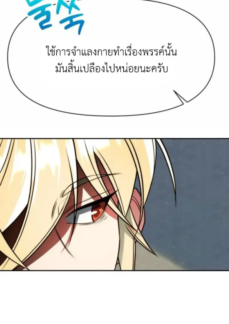 Archmage Transcending Through Regression - หน้า 25
