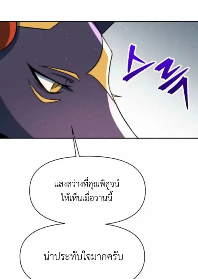 Archmage Transcending Through Regression - หน้า 29