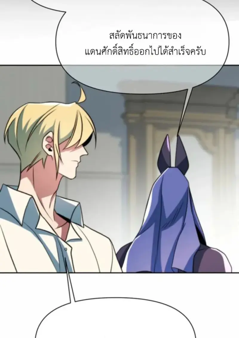 Archmage Transcending Through Regression - หน้า 41