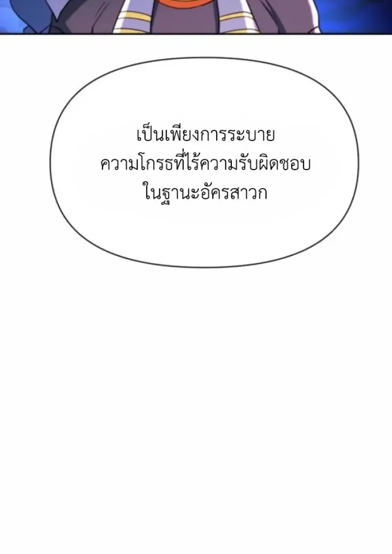 Archmage Transcending Through Regression - หน้า 46