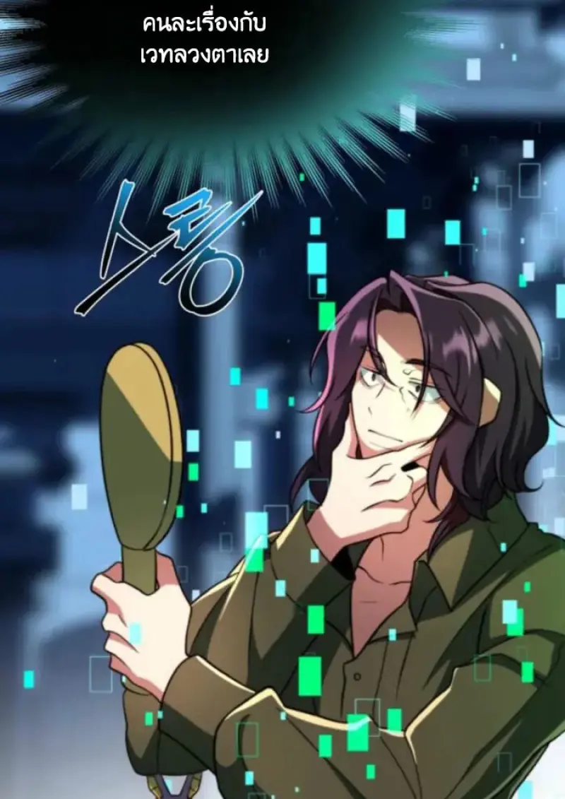 Archmage Transcending Through Regression - หน้า 59