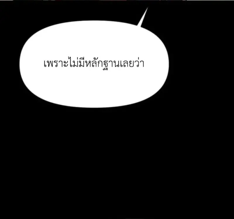 Archmage Transcending Through Regression - หน้า 6