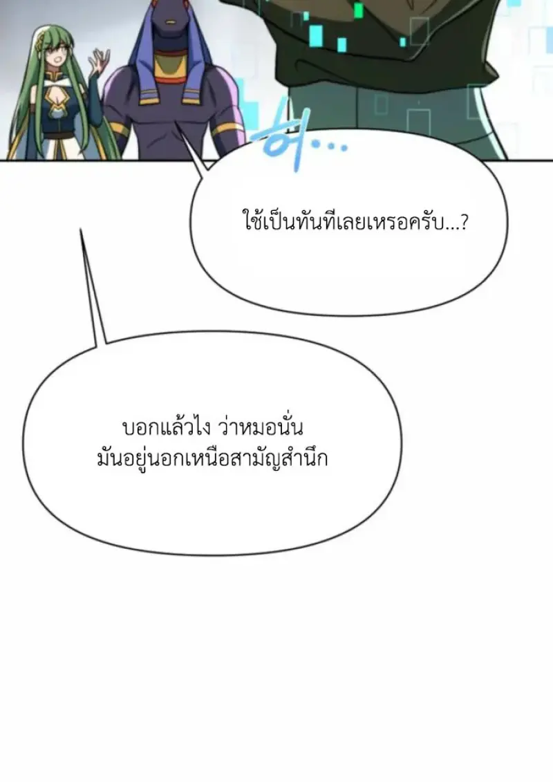 Archmage Transcending Through Regression - หน้า 60