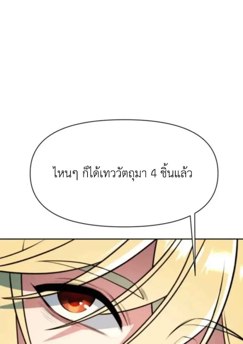 Archmage Transcending Through Regression - หน้า 67