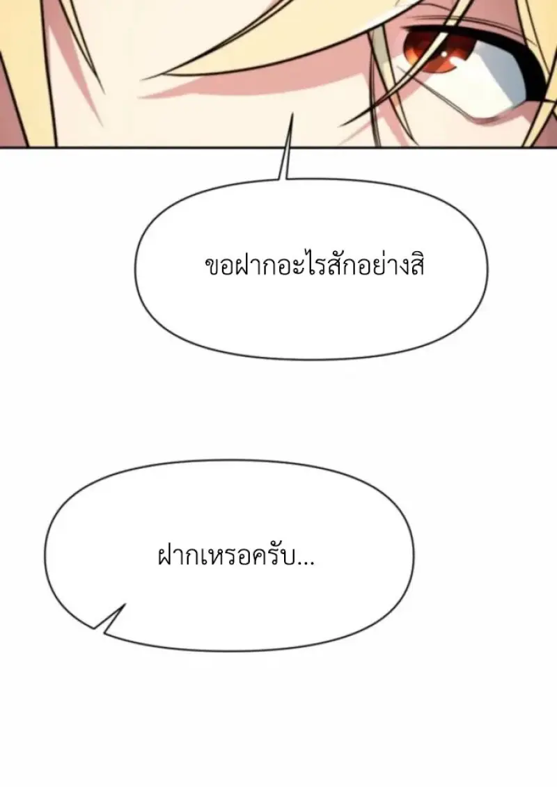 Archmage Transcending Through Regression - หน้า 68