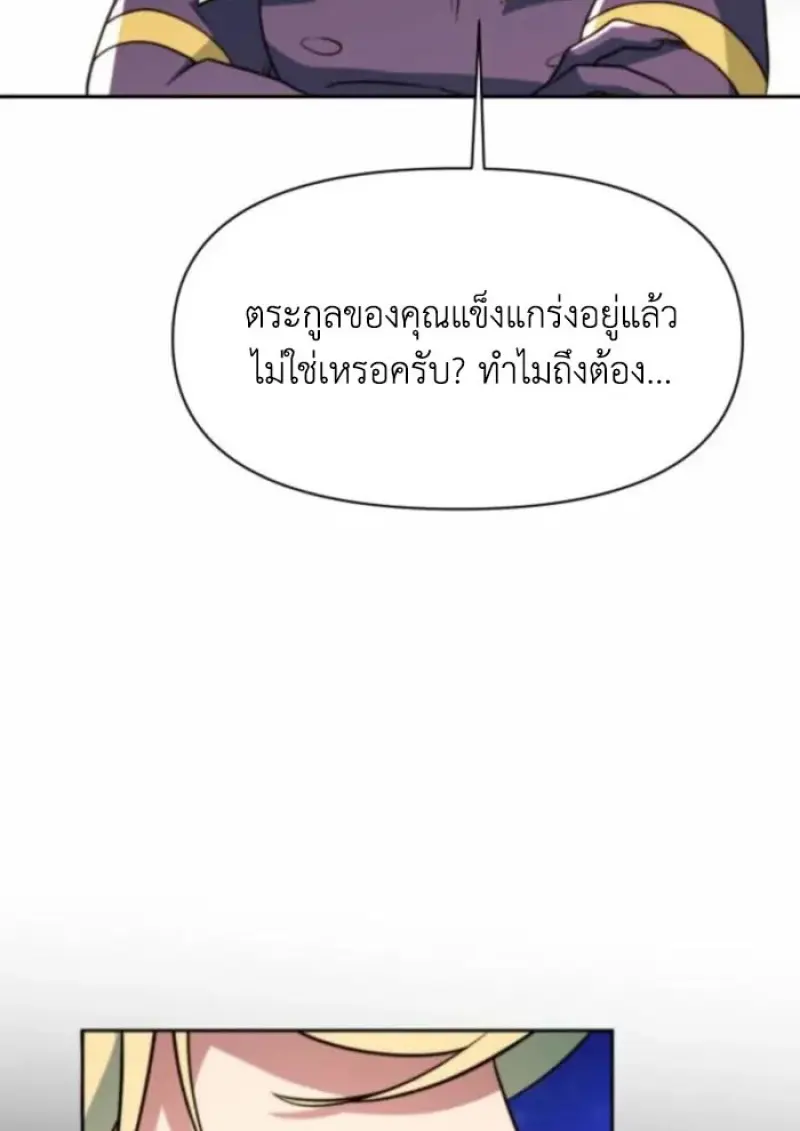 Archmage Transcending Through Regression - หน้า 72