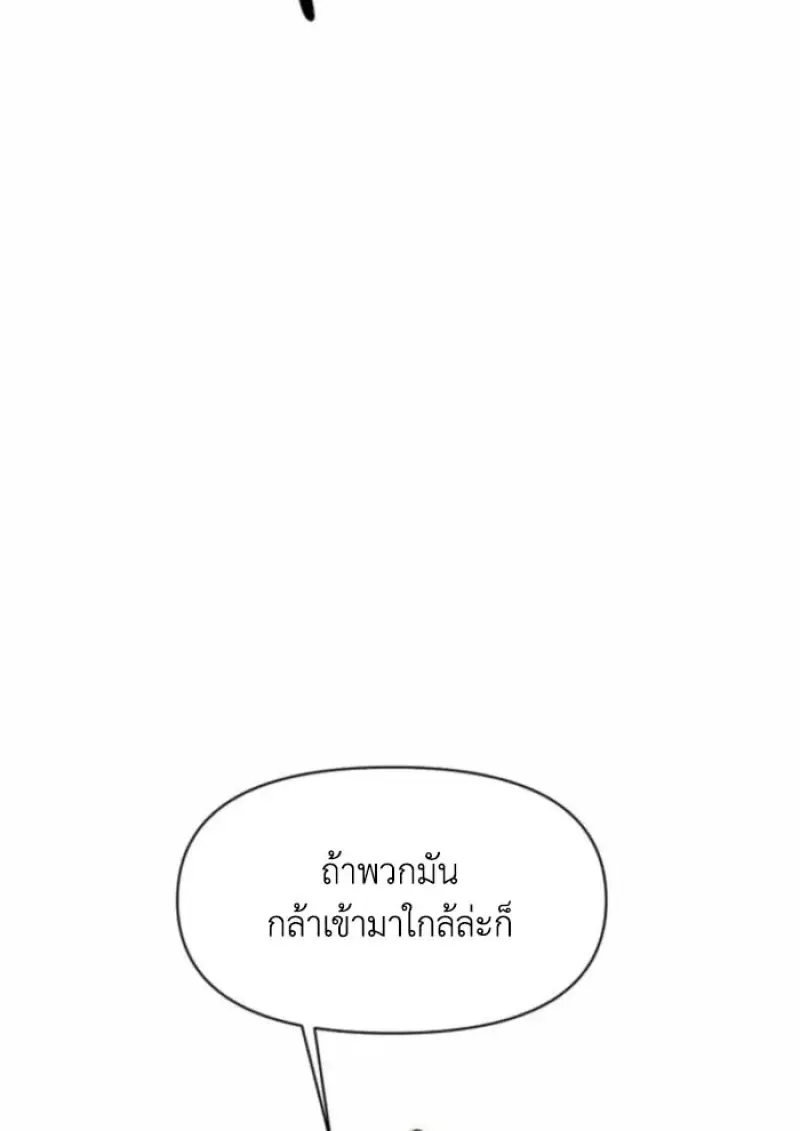 Archmage Transcending Through Regression - หน้า 79