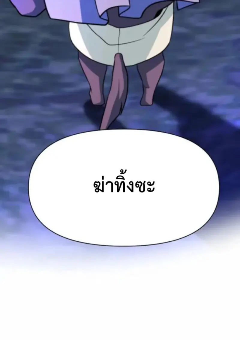Archmage Transcending Through Regression - หน้า 82