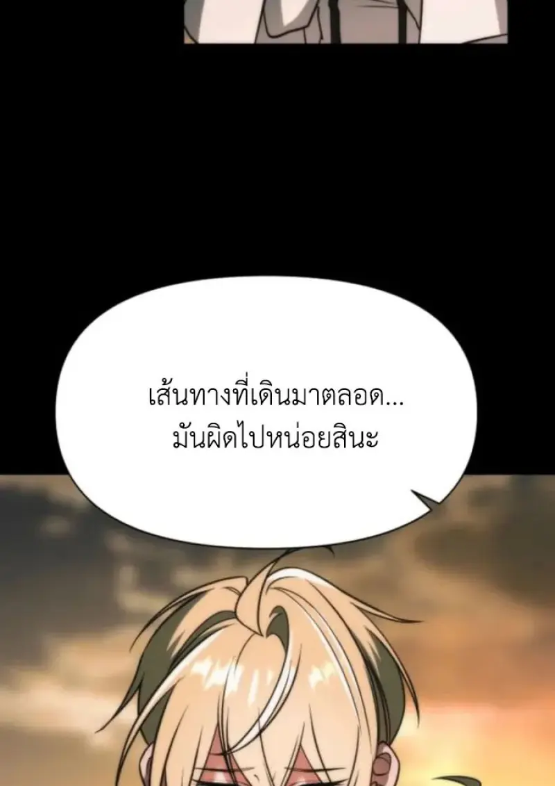 Archmage Transcending Through Regression - หน้า 9