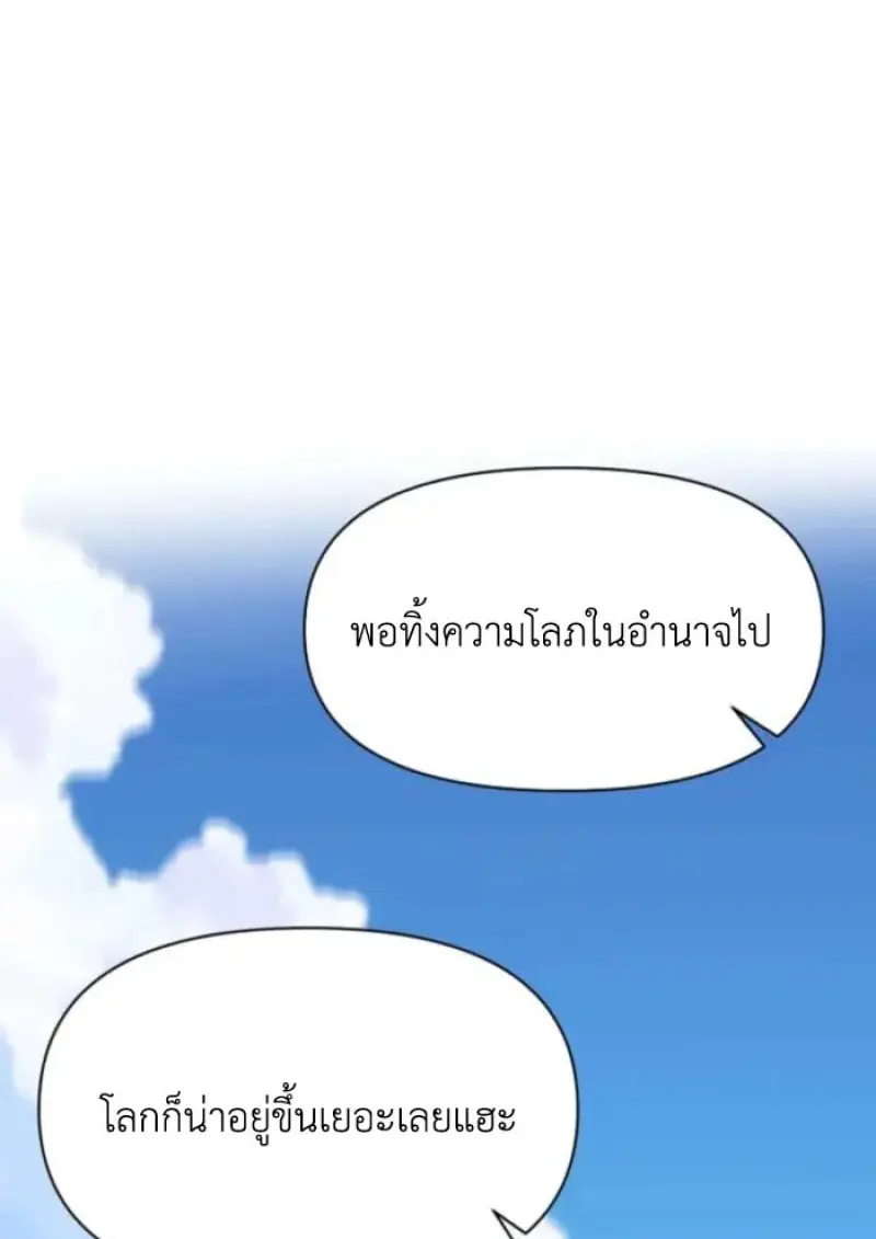 Archmage Transcending Through Regression - หน้า 90