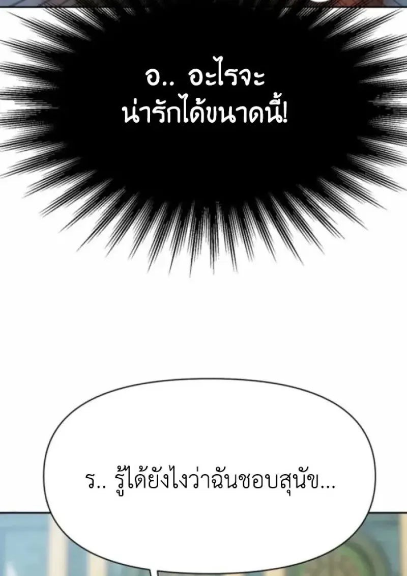 Archmage Transcending Through Regression - หน้า 97