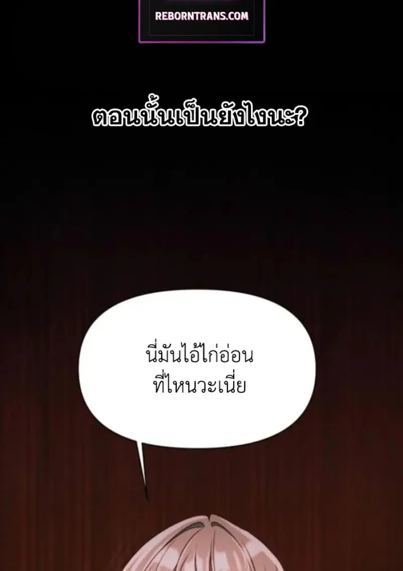 Archmage Transcending Through Regression - หน้า 3