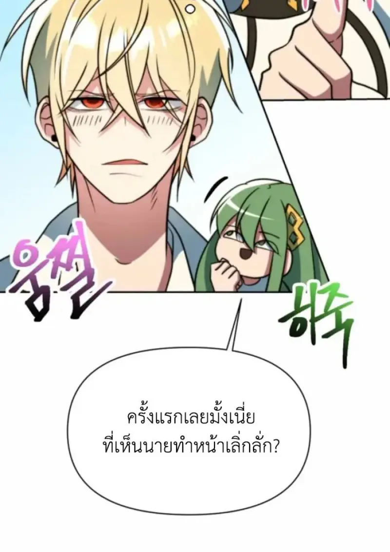 Archmage Transcending Through Regression - หน้า 30