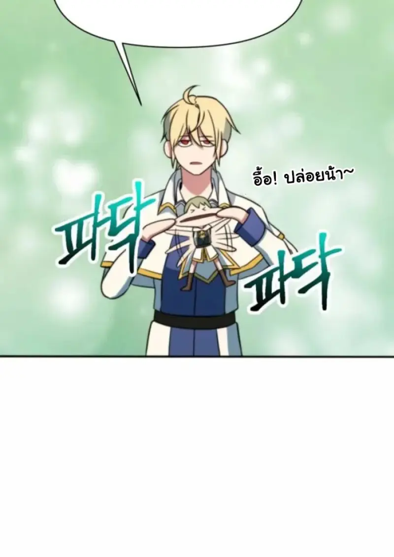 Archmage Transcending Through Regression - หน้า 32