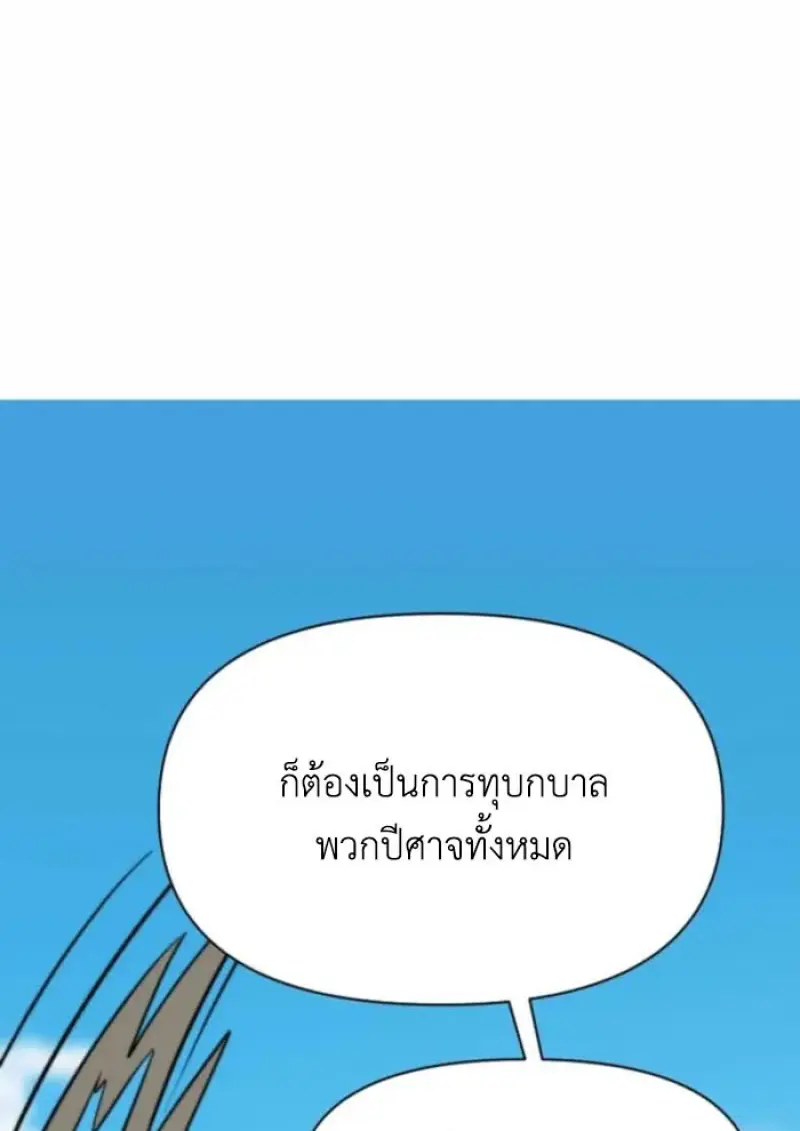 Archmage Transcending Through Regression - หน้า 33