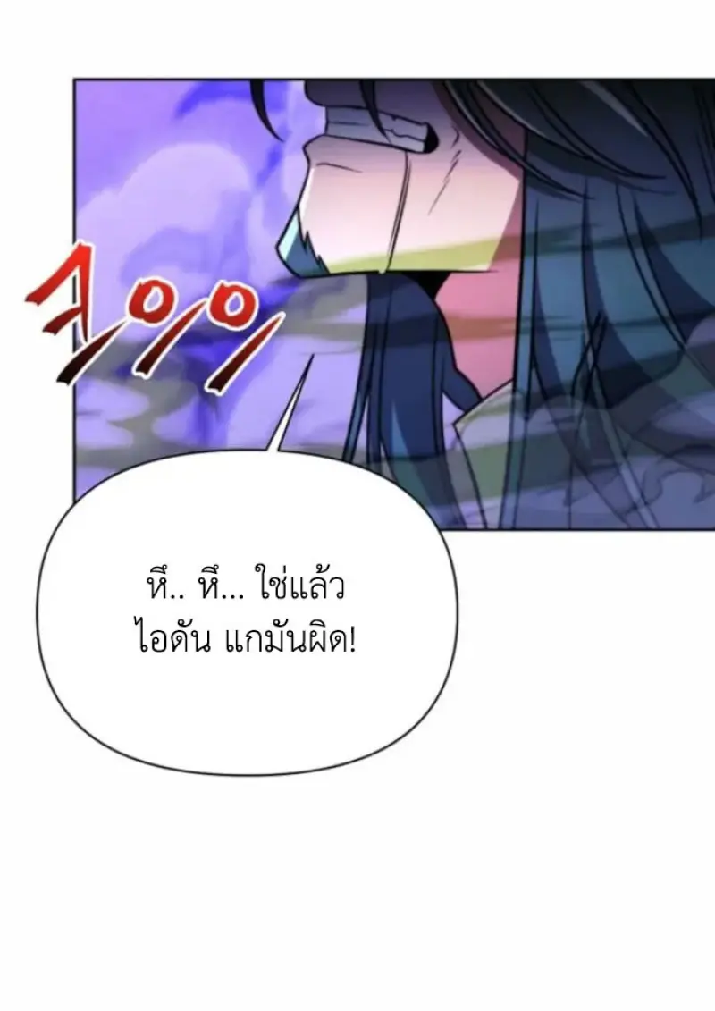 Archmage Transcending Through Regression - หน้า 46